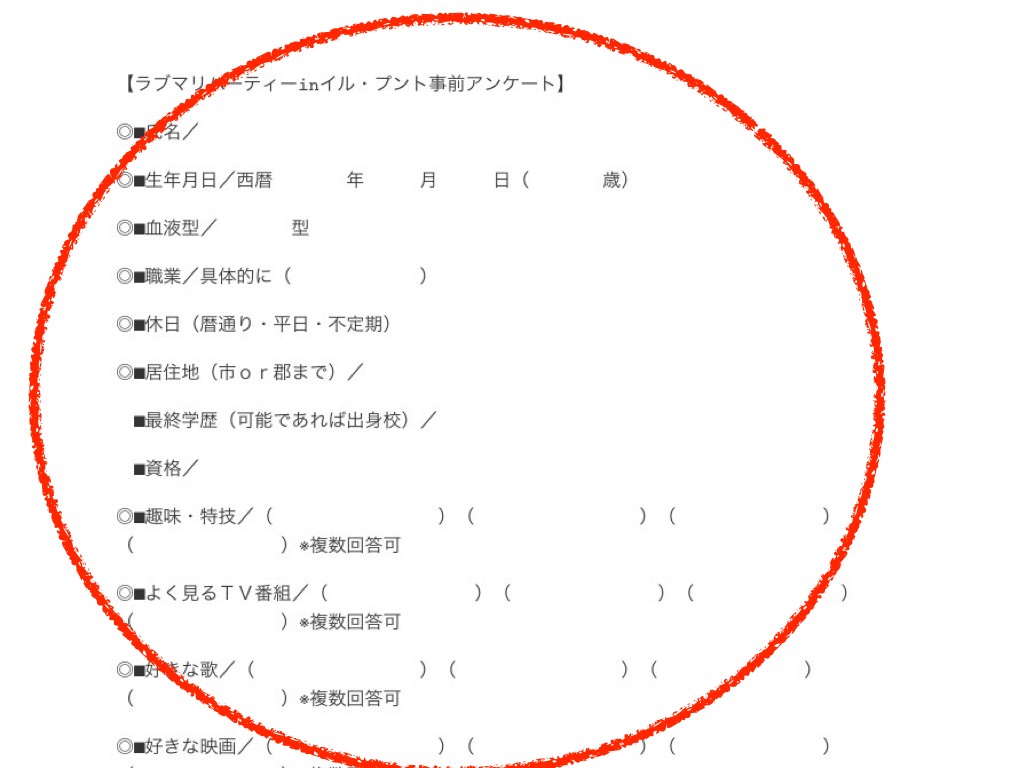 アンケート