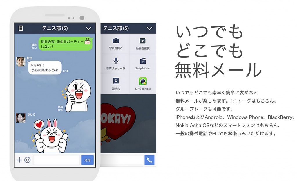 LINE
