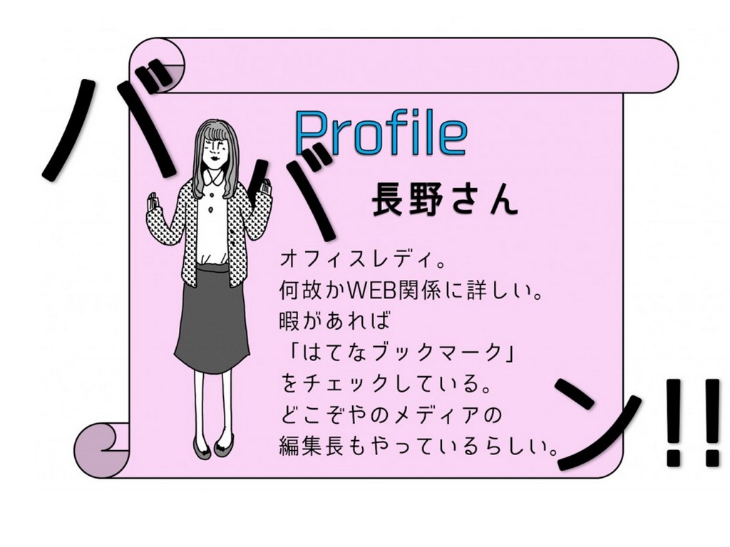 長野さん