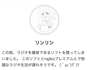 リンリンさん