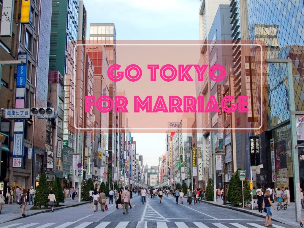 東京へ