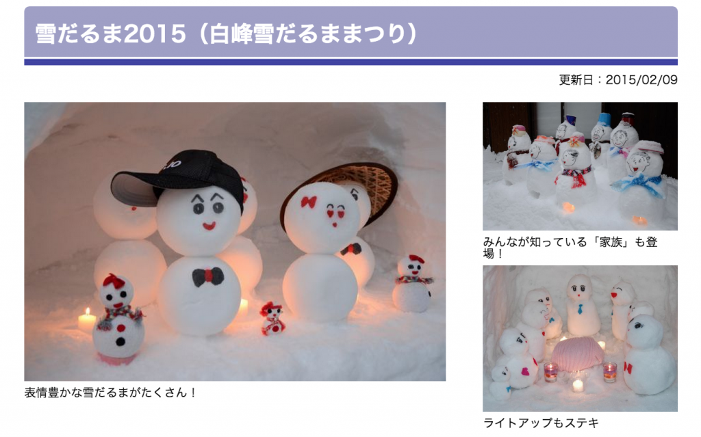 雪だるままつり