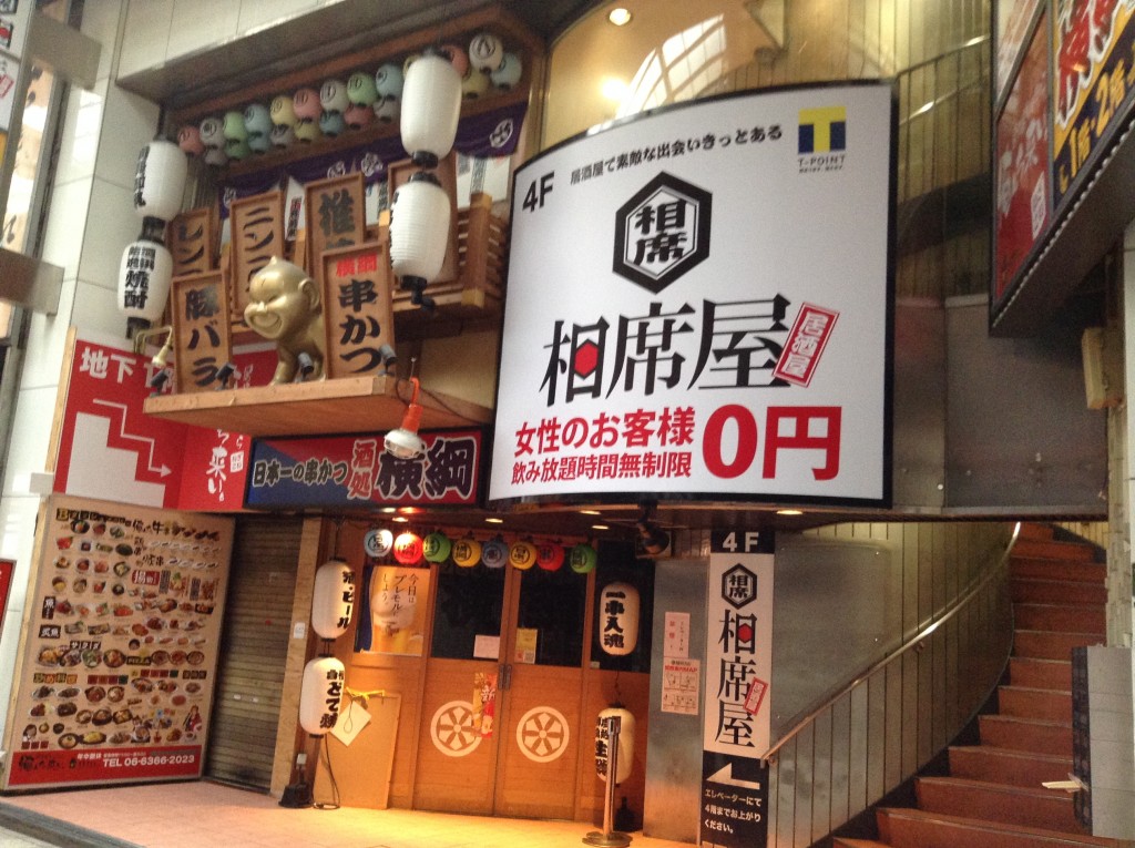 相席屋