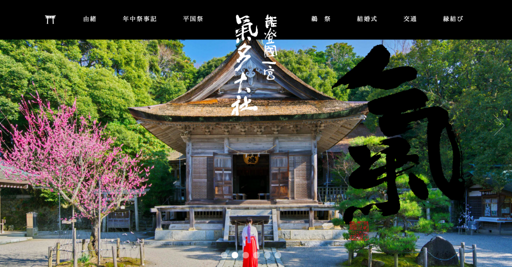 気多大社