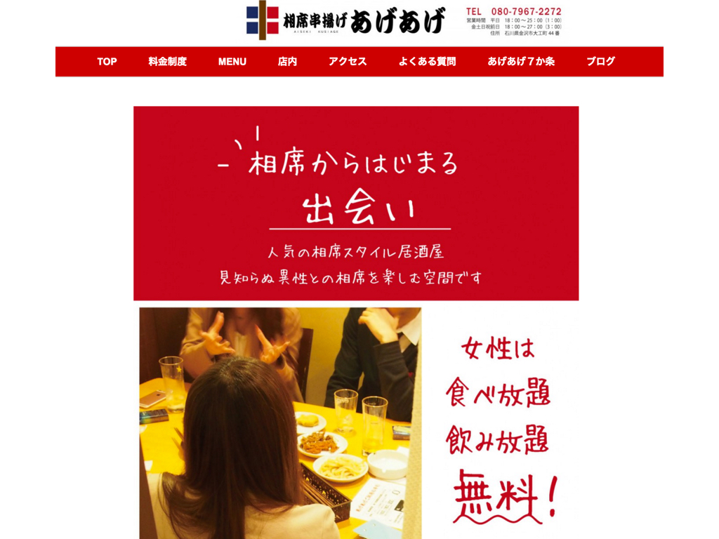 相席