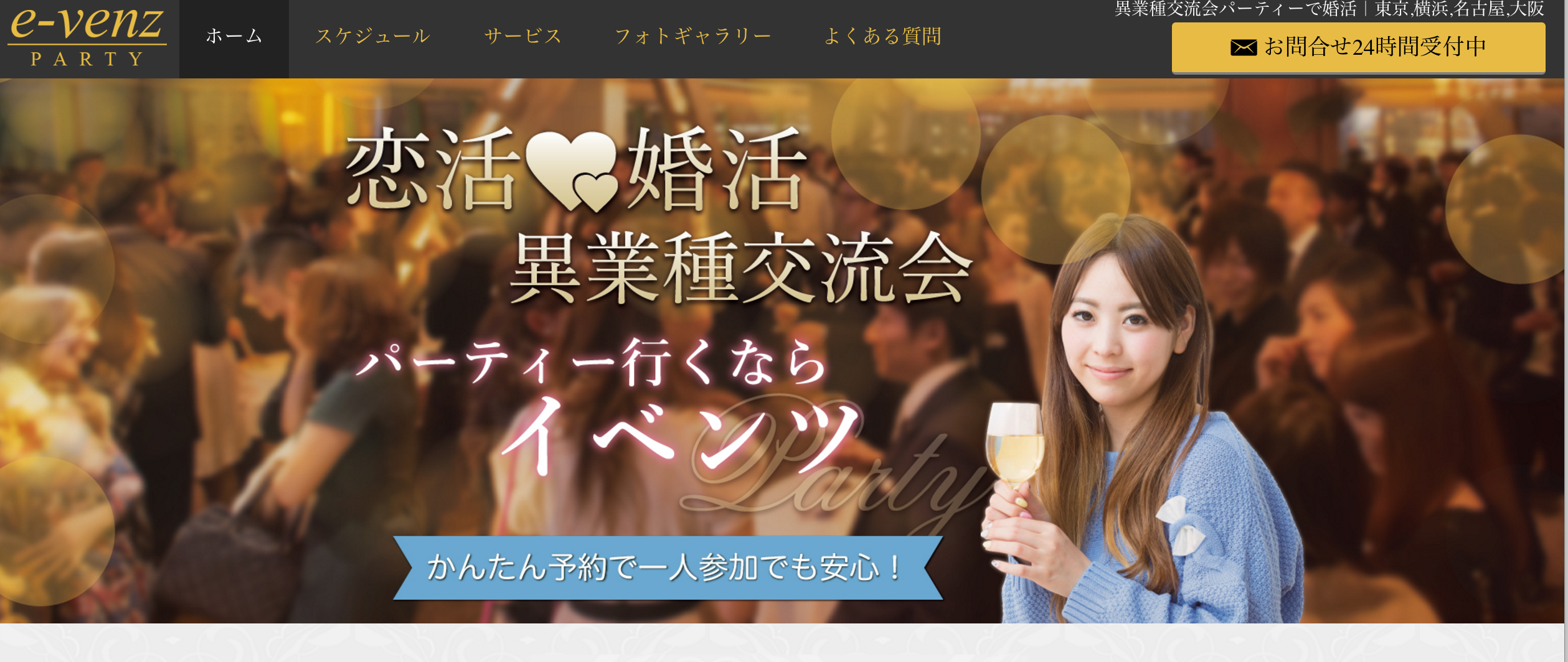 イベンツ