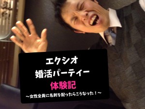 エクシオ
