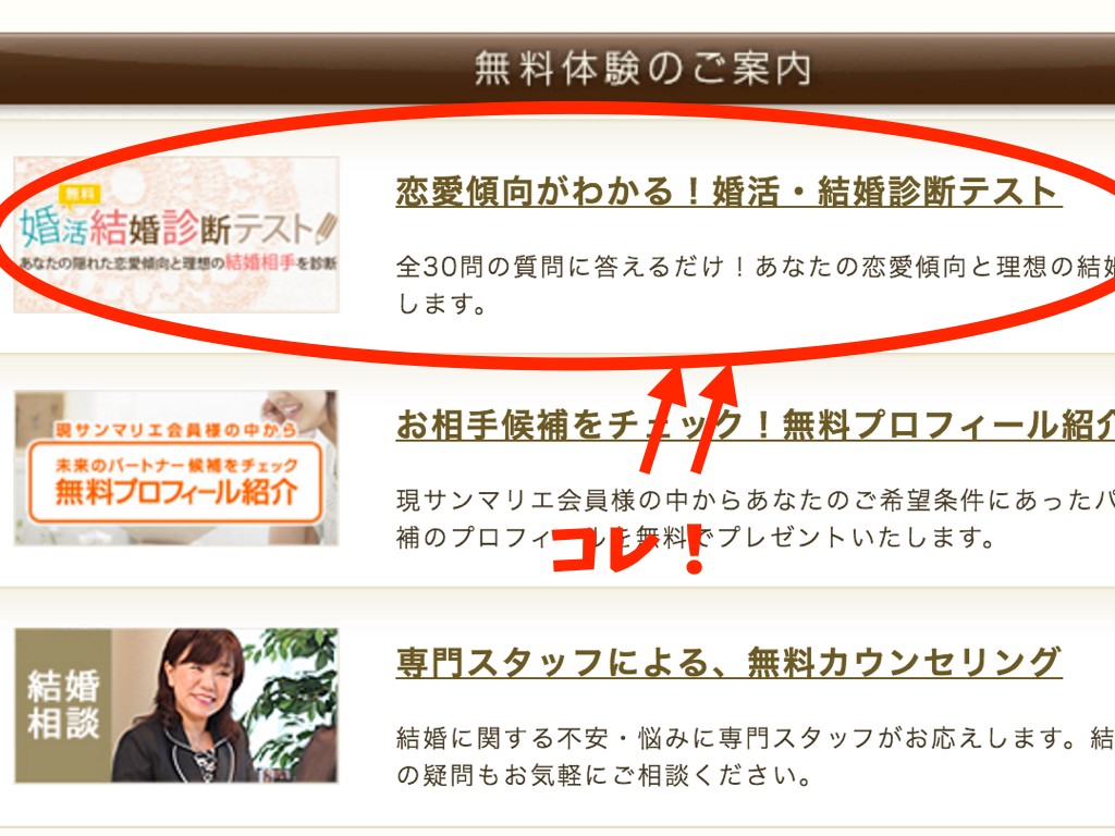 結婚診断