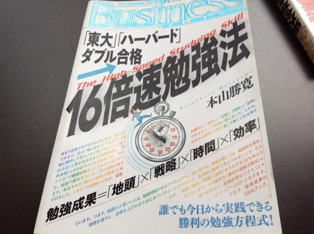 勉強法