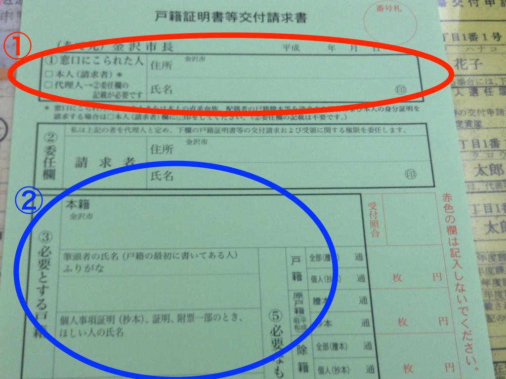 戸籍2