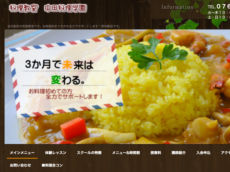 中田