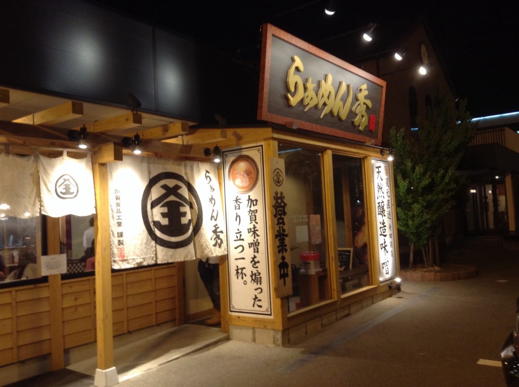 らーめん秀