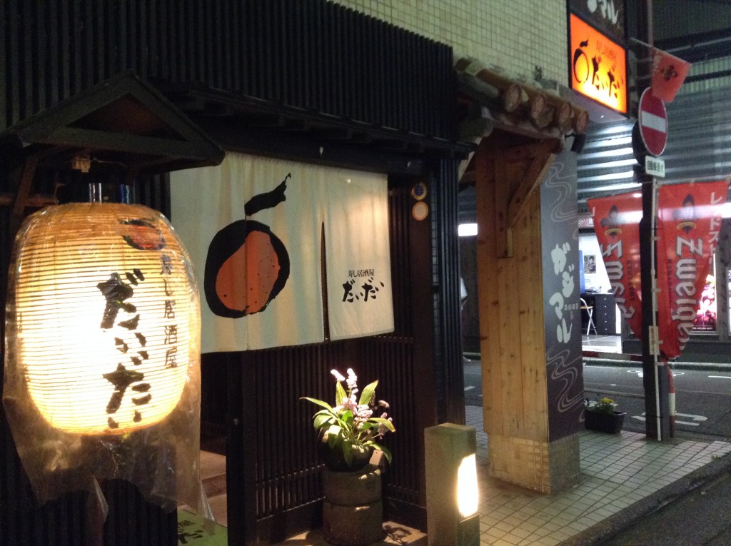 だいだい店前