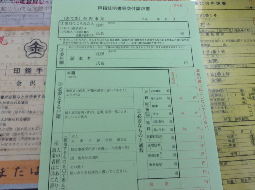 戸籍