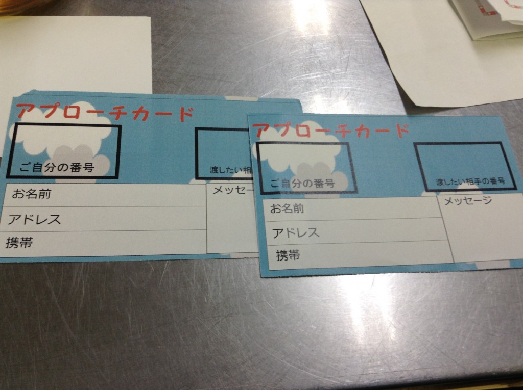 アプローチカード