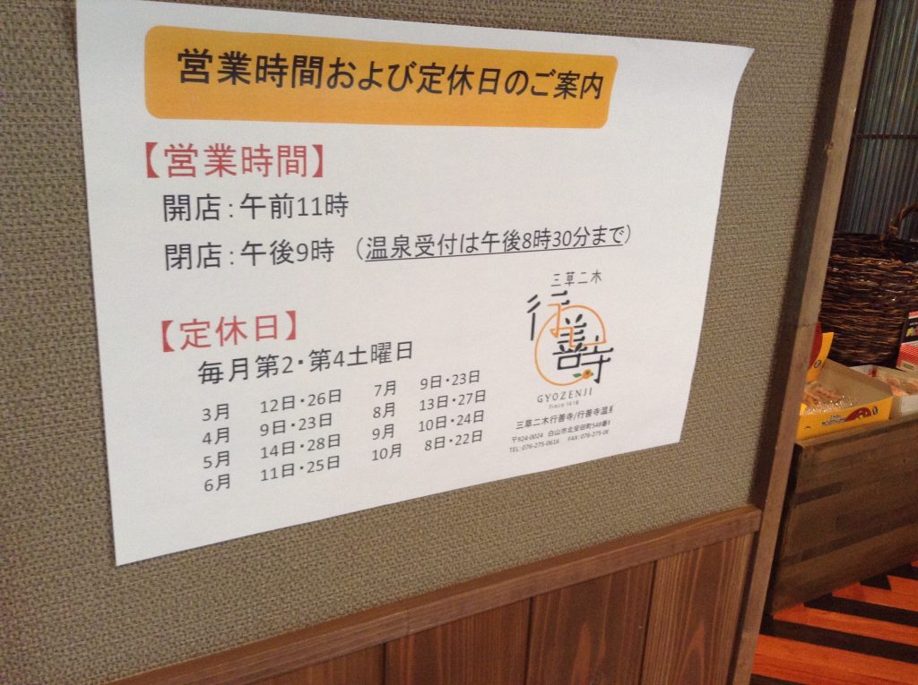 営業時間・定休日