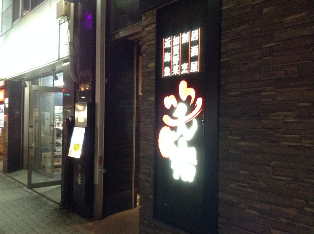 笑宿
