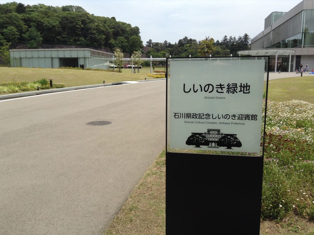 しいのき緑地へ