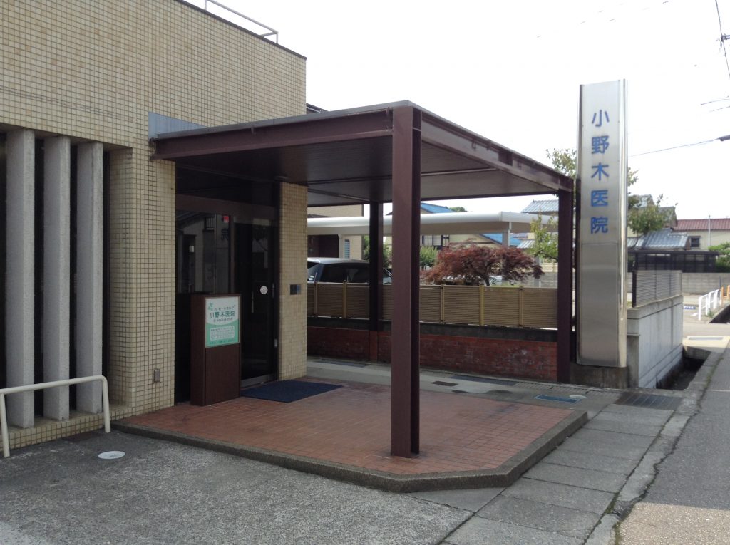 小野木医院