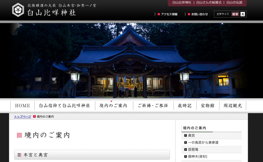 比咩神社HP