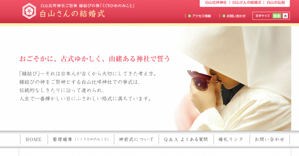 神前婚