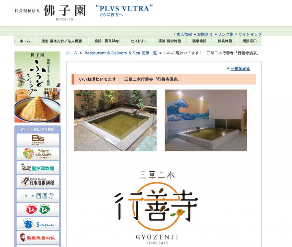 行善寺