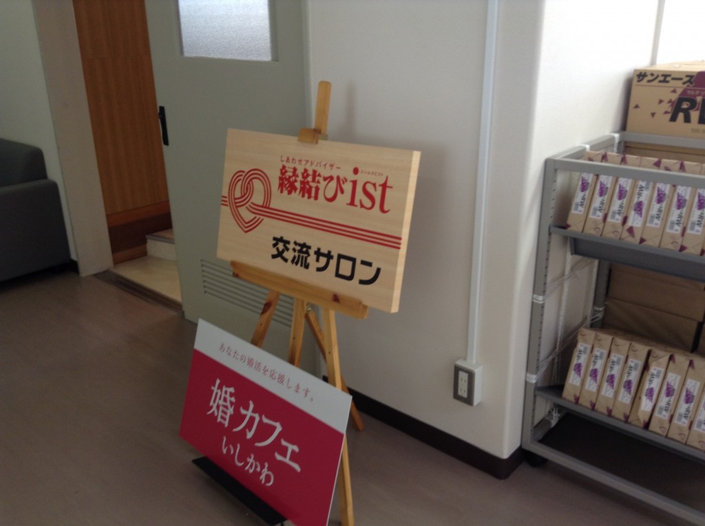 婚カフェ