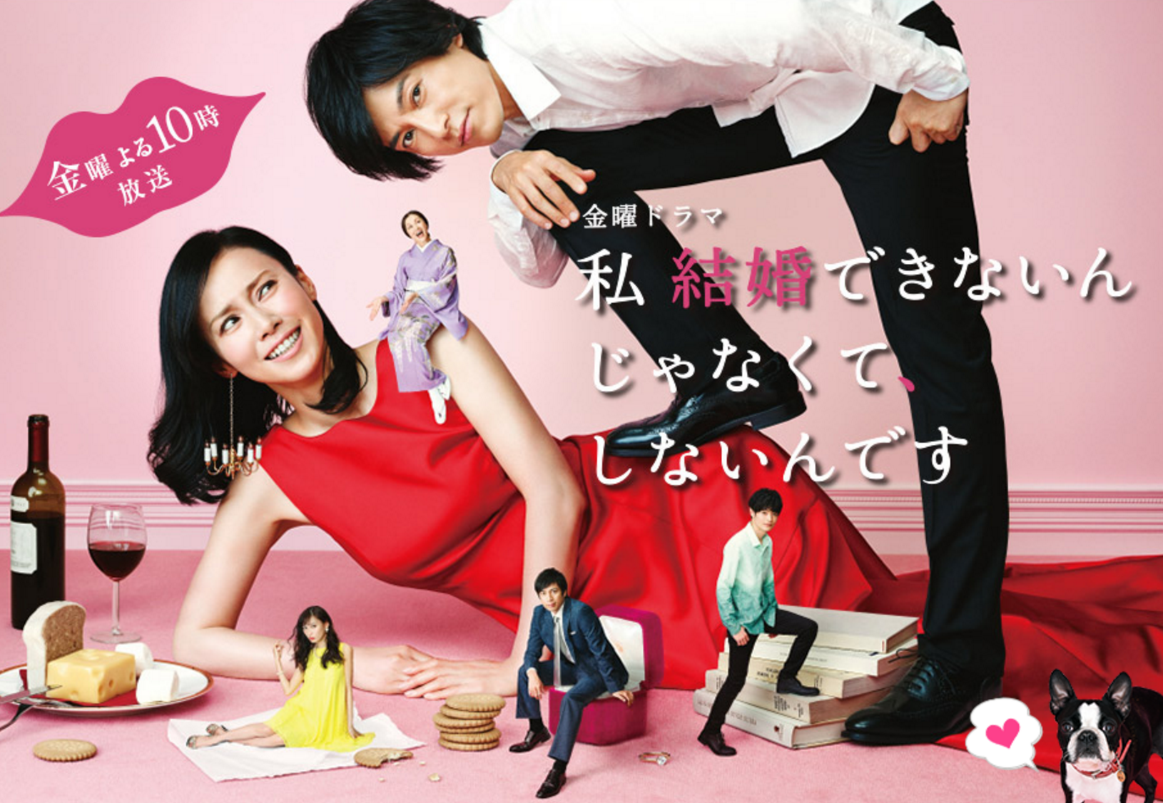 私結婚できない