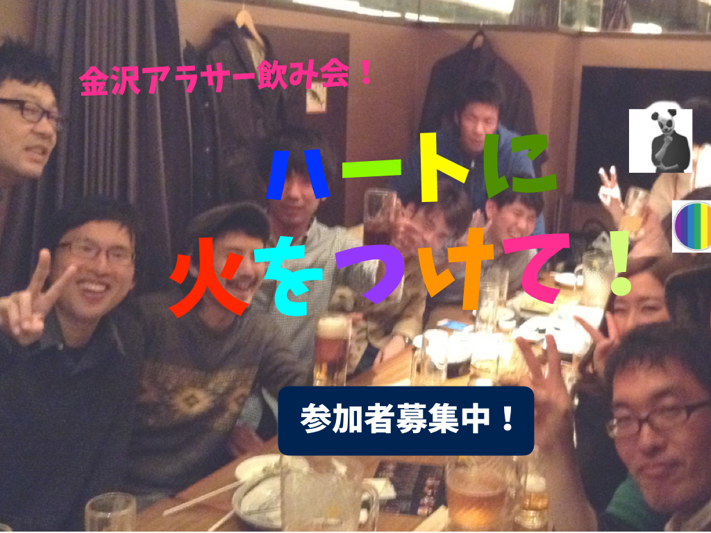 ハートに火をつけて