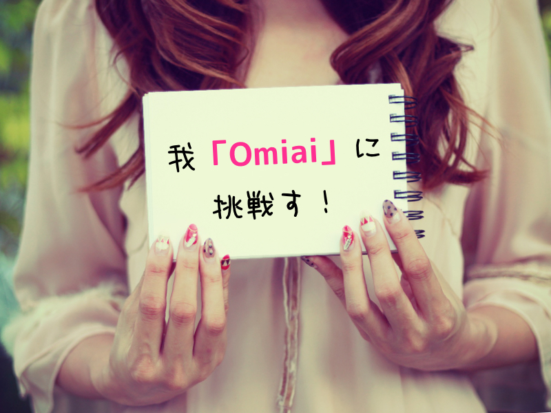 omiai