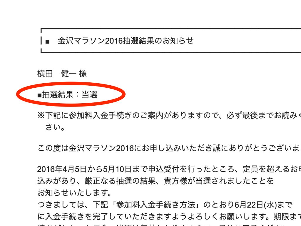 抽選結果