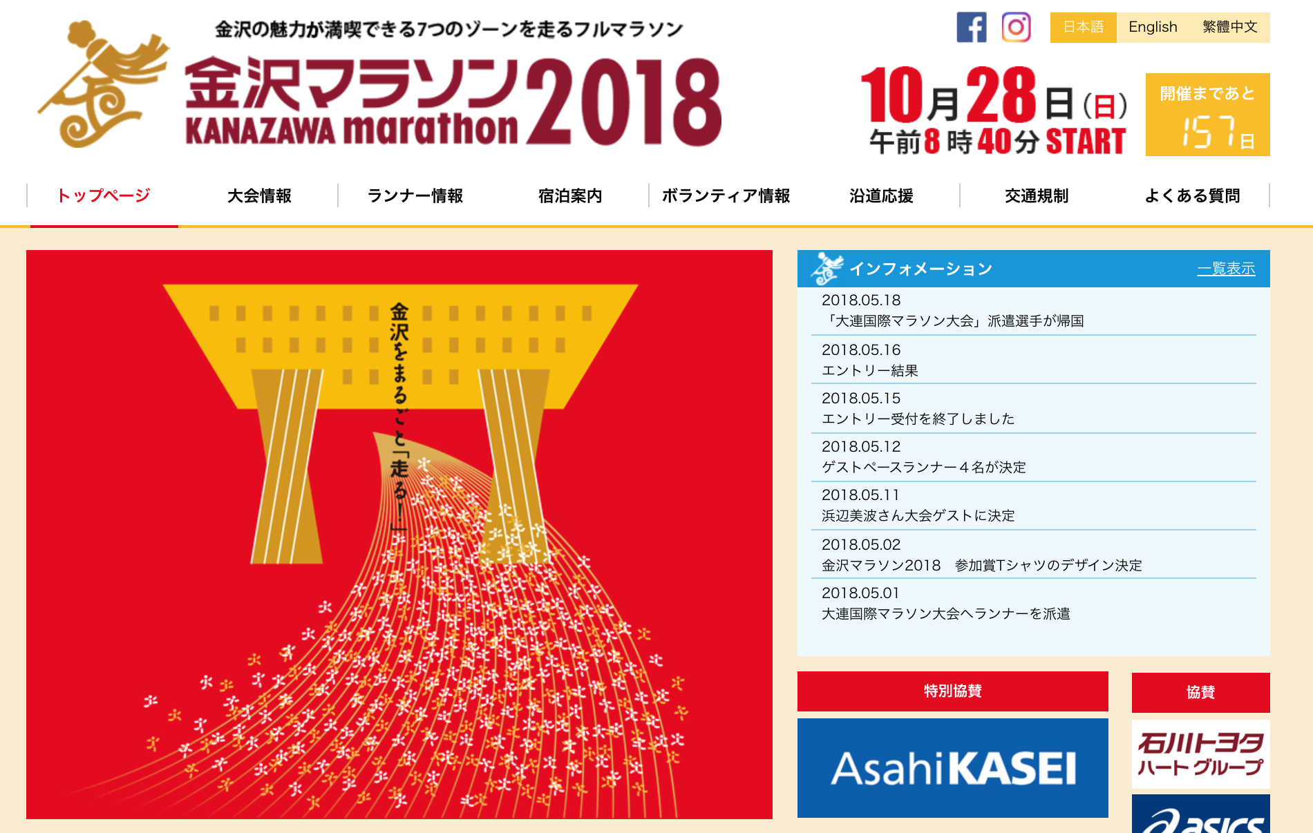 金沢マラソン
