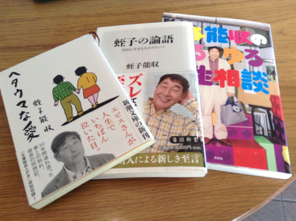 蛭子本