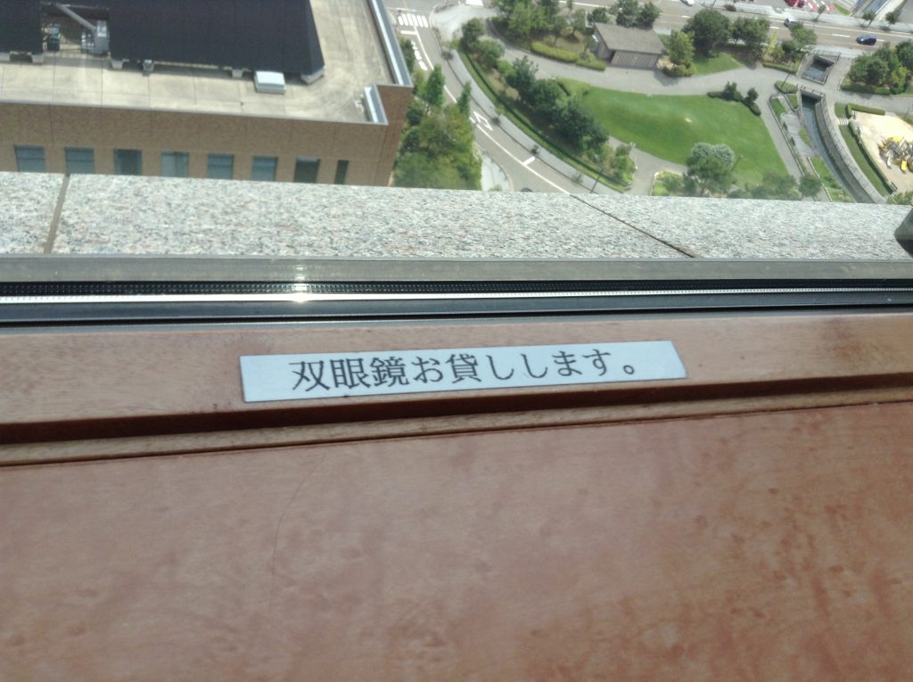 双眼鏡