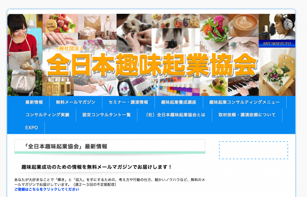 趣味起業