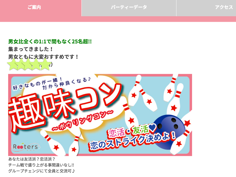 ボウリングコン2