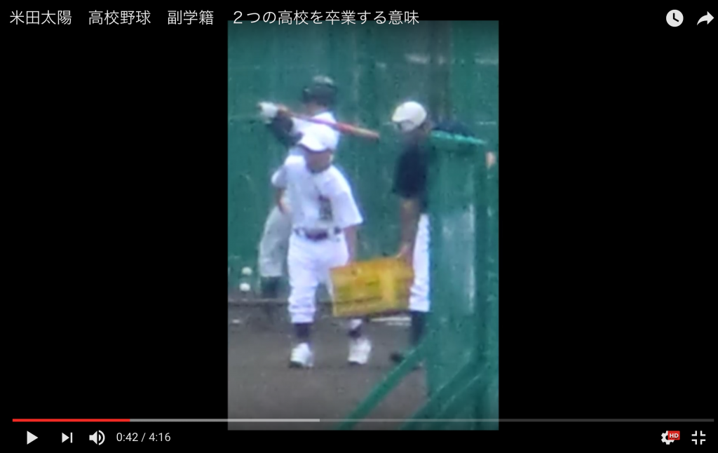 米田くん