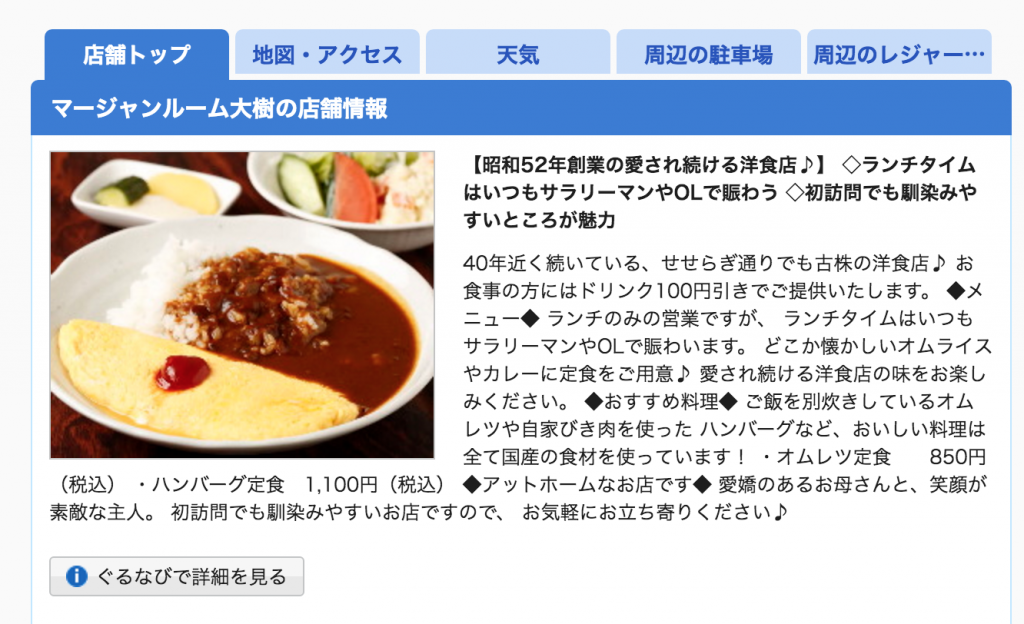 食亭くらつき