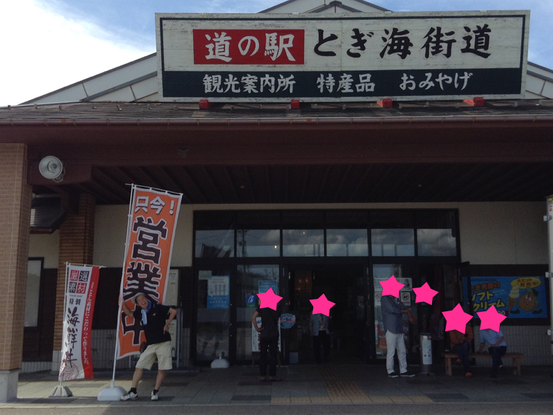 道の駅
