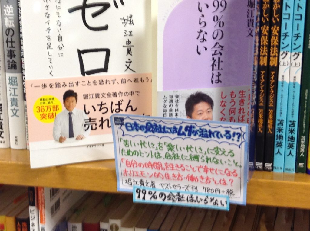 ホリエモン