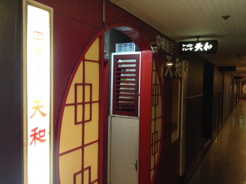 天和
