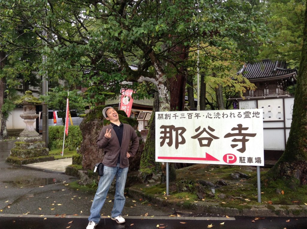 那谷寺