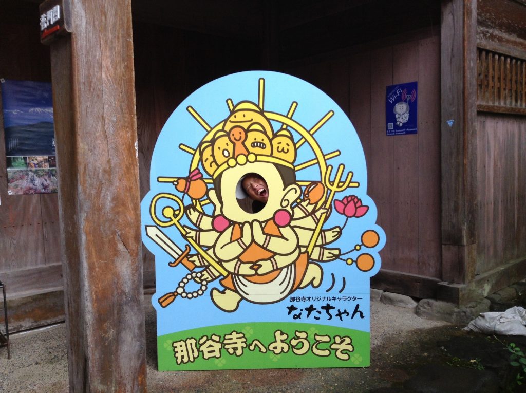 なたちゃんと!