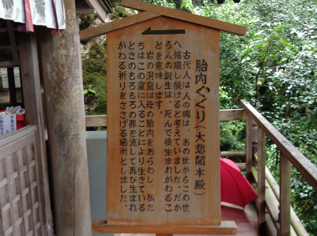 胎内くぐり