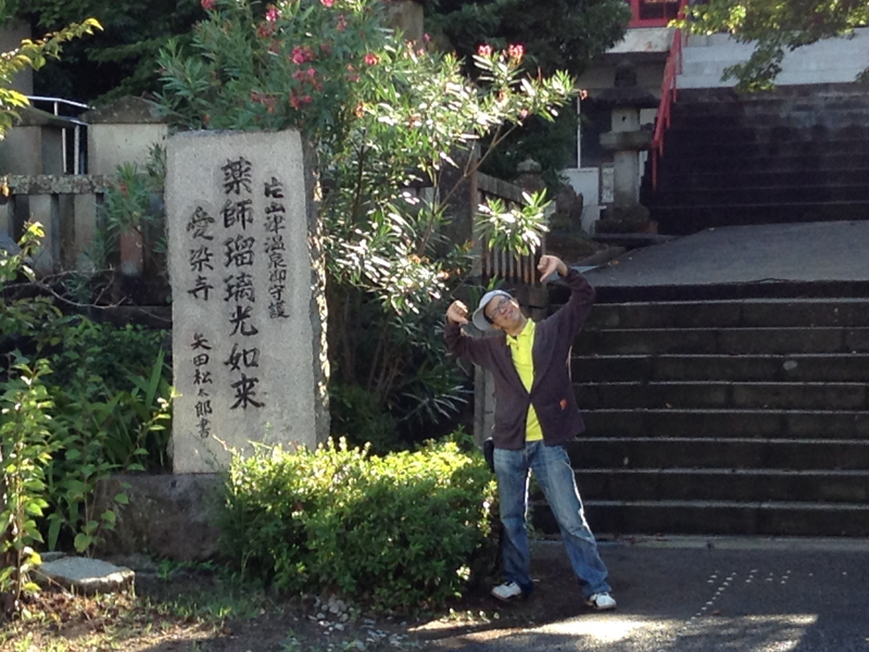 愛染寺