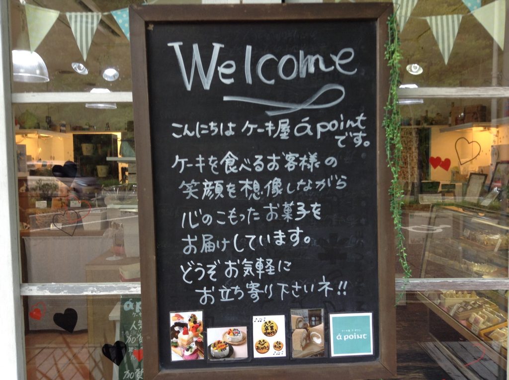 店の前