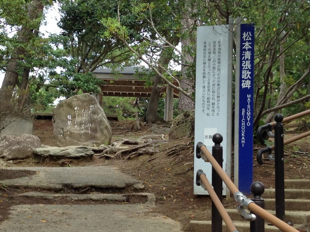 松本清張