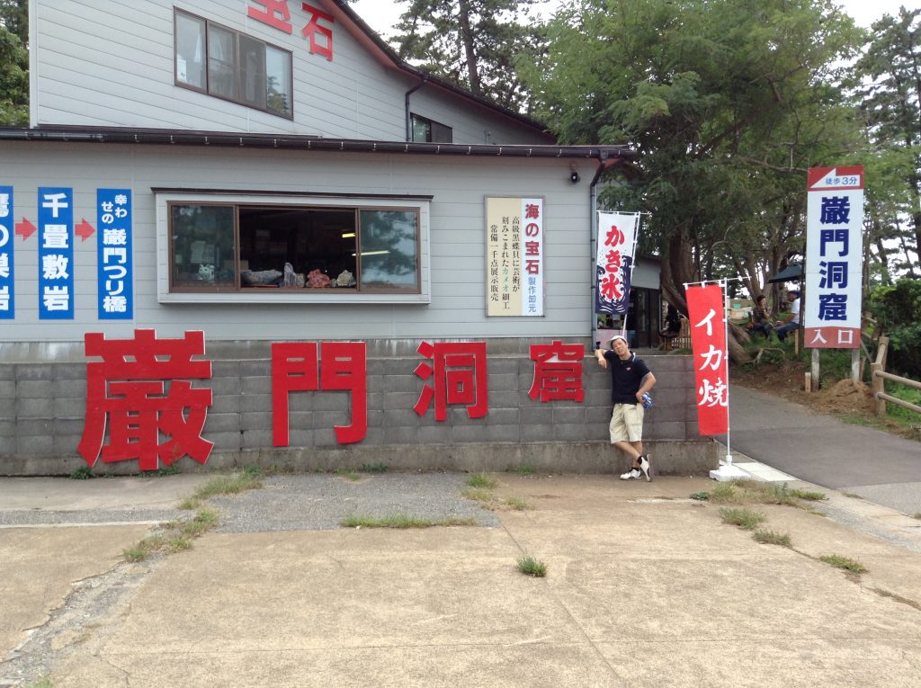 巌門