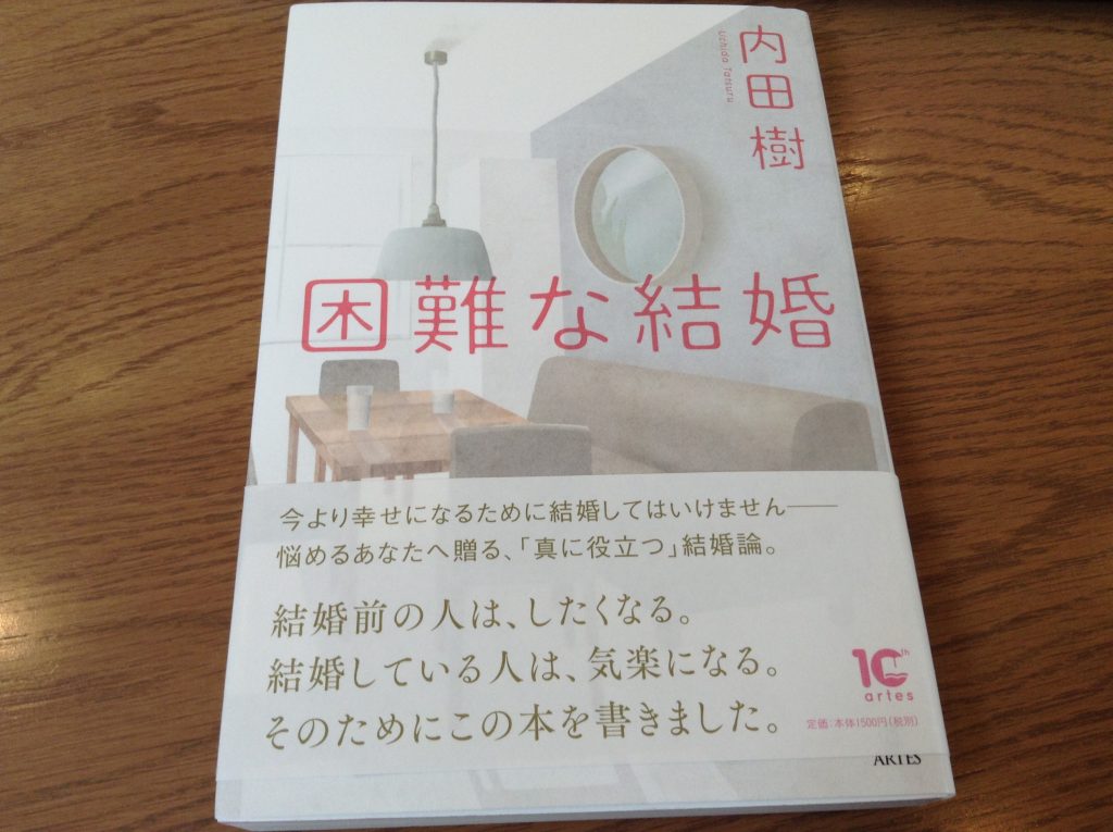 困難な結婚