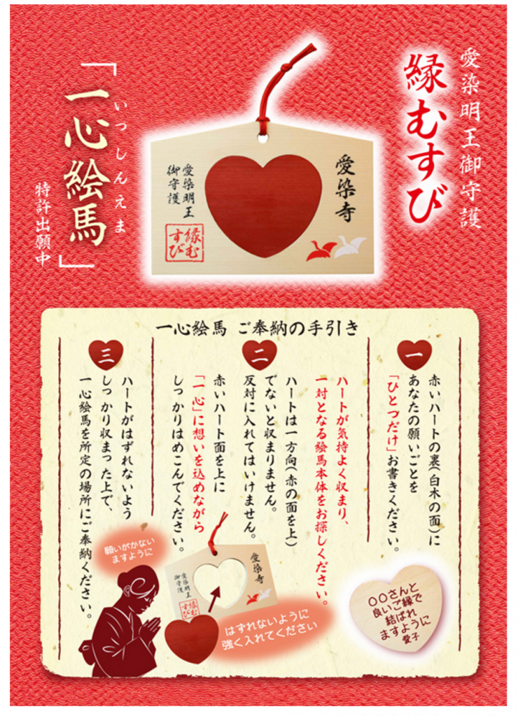 一心絵馬